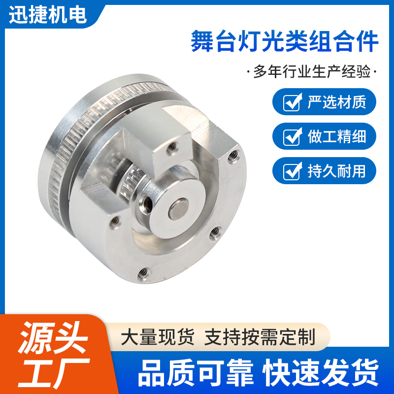 舞臺(tái)燈光類組合件